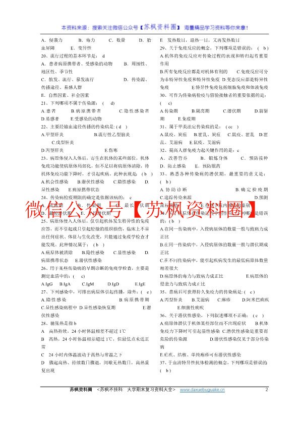 传染病学